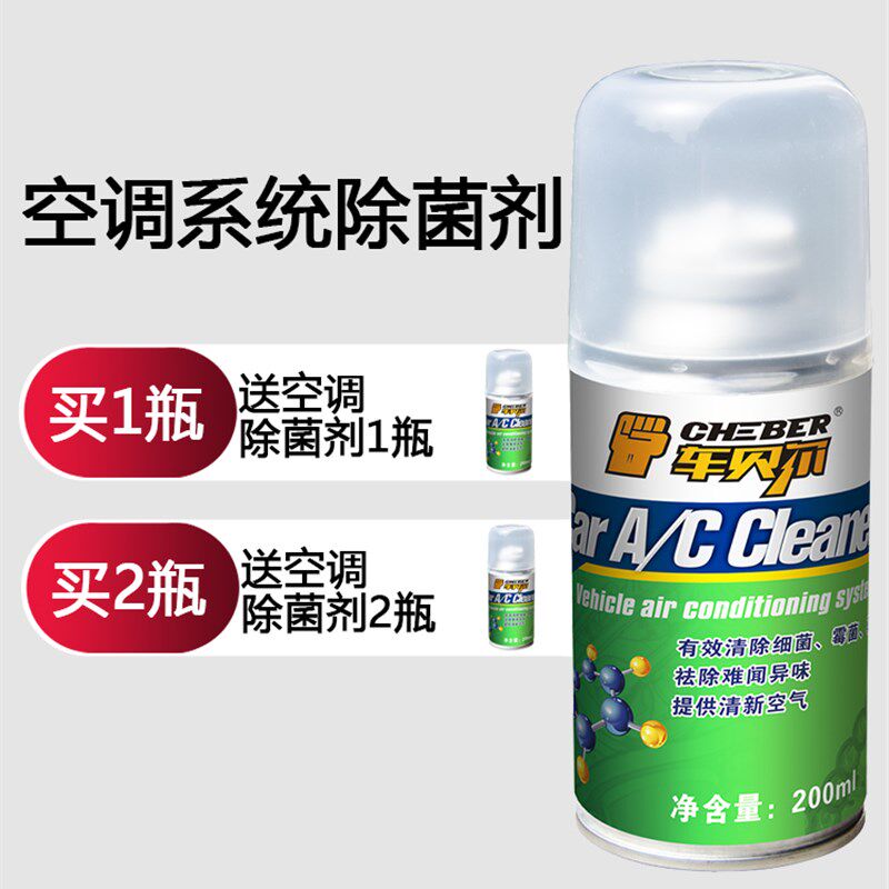 汽车杀菌消毒剂喷雾除异味车内除味剂除臭剂空调清洗剂异味去除剂