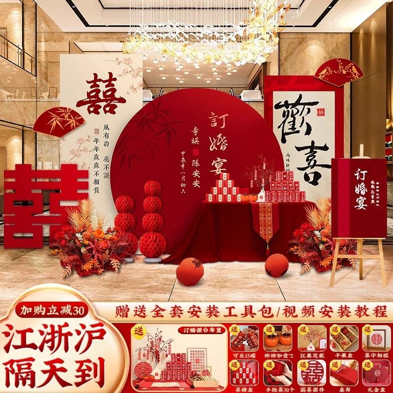 2024新中式订婚宴布置装饰场景摆件台全套餐KT板背景墙高级感大气,节庆用品/礼品,装扮布置套餐,淘宝优惠券,粉丝福利购,淘宝优惠卷