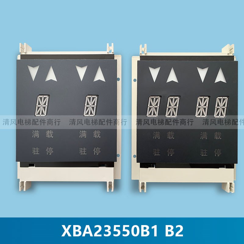 西子奥的斯 OTIS 并联n外呼显示板 外显板 XBA23550B2/XAA23550B2