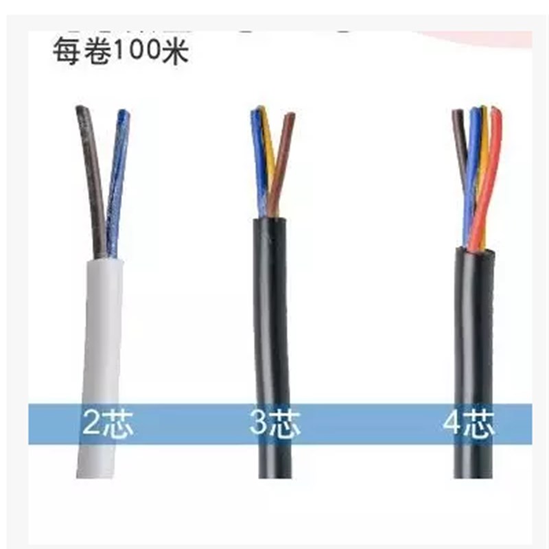 国标纯铜RVV2/3芯4/5芯0.12/0.2/0.3//0.5/0.T75平方软护套电缆线