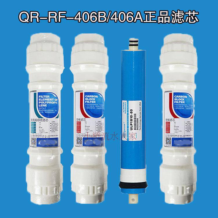 适用于沁园净水器f滤芯QR-RF-406A qr-rf-406b 406B聚丙烯pp碳棒R