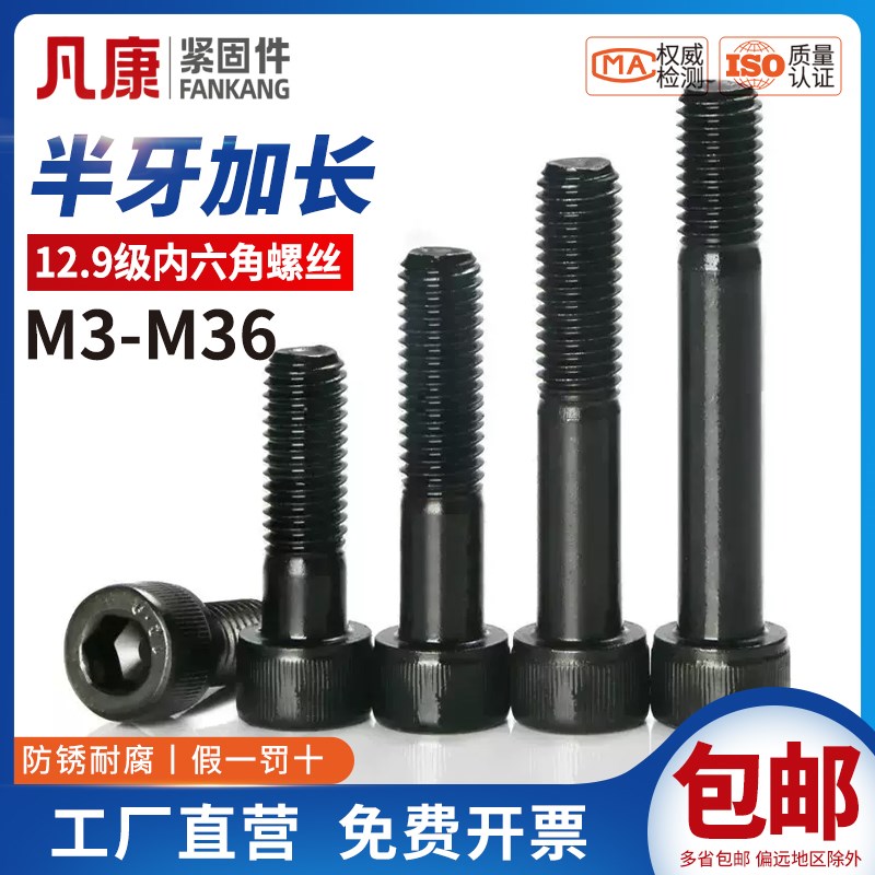 加长内六角螺丝超长12.9级高强度螺杆M4M5M6M8M10M12M16M20M.24M3
