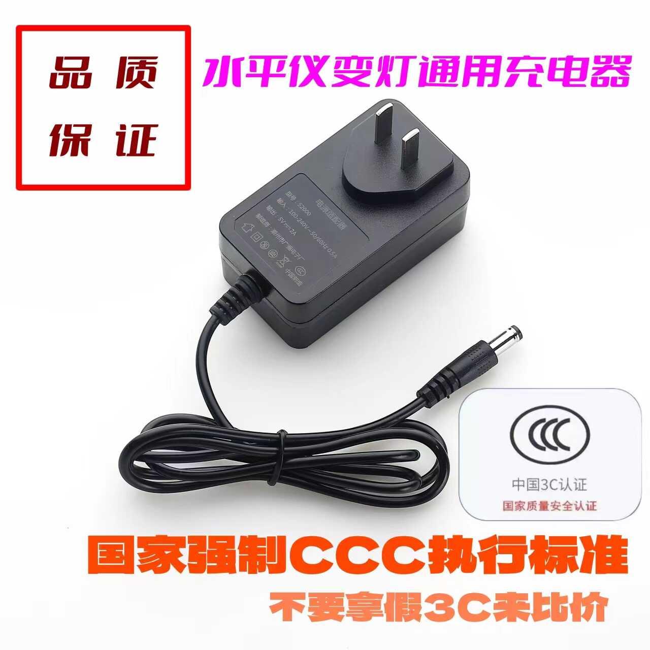 红外线水平仪充电器超级快充圆头通用3C认证CCC 质量稳定耐用转灯