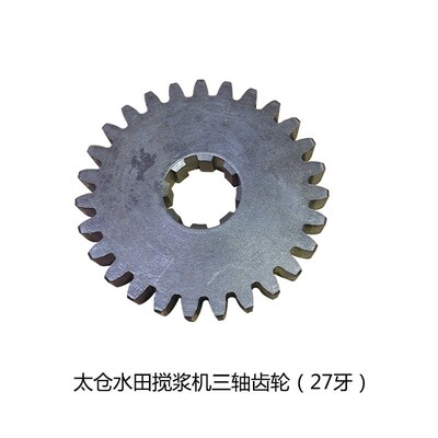 太仓豪迈水田平地搅浆打浆机配件27牙大齿轮三轴齿轮平田机器零件