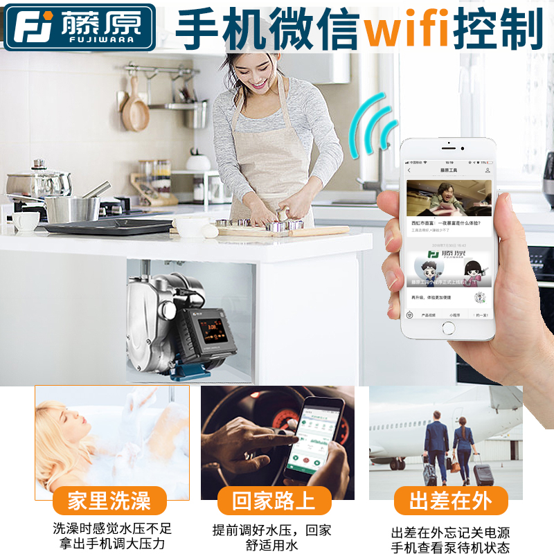 藤原增压泵全自动静音款家用自来水水泵自吸泵加压稳压变频压力泵