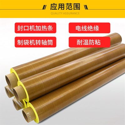 铁氟龙高温布封口机胶带铁佛龙铁氟龙高温布隔热布高温布特氟龙铁