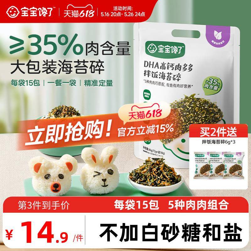 海苔拌饭碎儿童无添加食盐宝宝饭团寿司材料送婴儿辅食谱