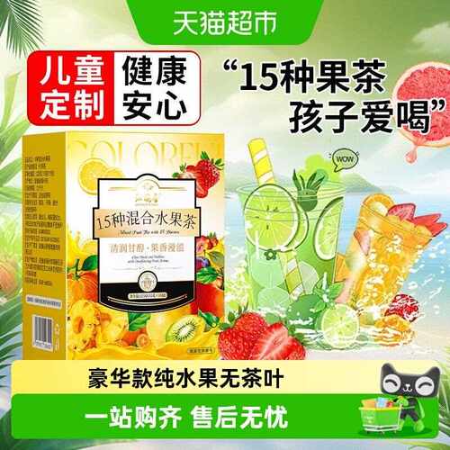 新疆包邮沁晚香儿童水果茶冲泡饮品冻干15种豪华混合果茶金桔柠檬