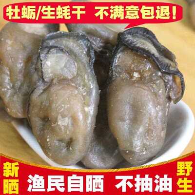 北海海蛎干牡蛎干生蚝干海鲜干 干货野生大500g蚝鼓金蚝干海产品