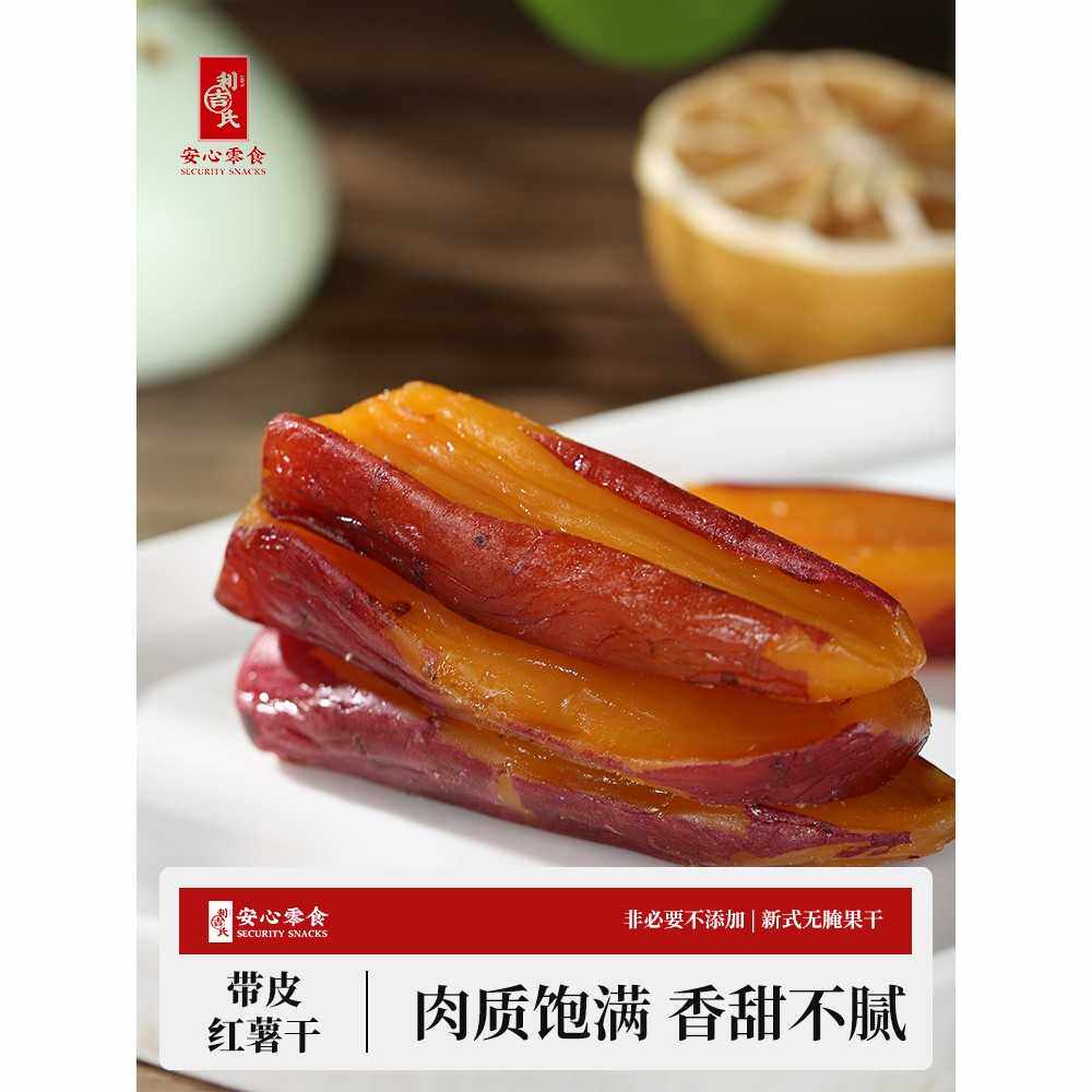 利吉氏红薯干窑洞烤红薯地瓜干条农家自制倒蒸原味带皮番薯干即食