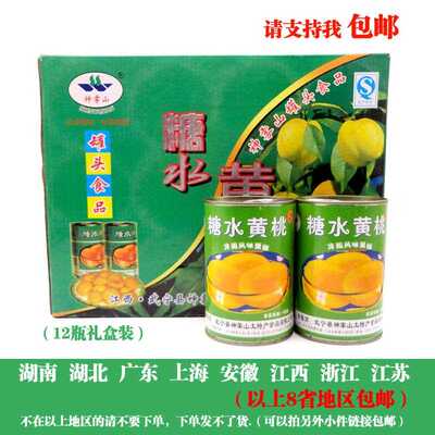 江西九江武宁土特产糖水黄桃神雾山对开黄桃水果罐头食品12瓶礼