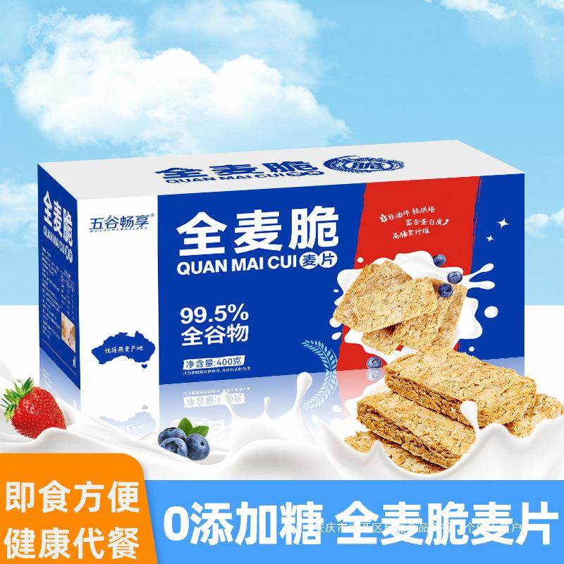 全麦脆燕麦片全谷物燕麦棒块饼干低脂饱腹健身代餐0添糖燕麦脆片