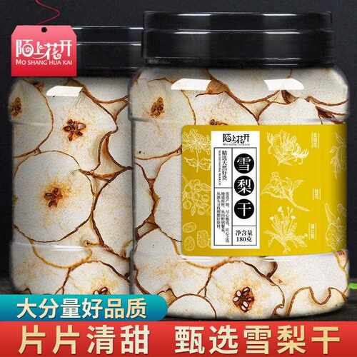 新疆包邮雪梨干雪梨茶新鲜手工水果茶雪梨干片泡水喝的搭百合干无