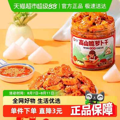 屋头榨菜下饭菜高山脆萝卜干四川特产外婆咸菜甜辣香辣