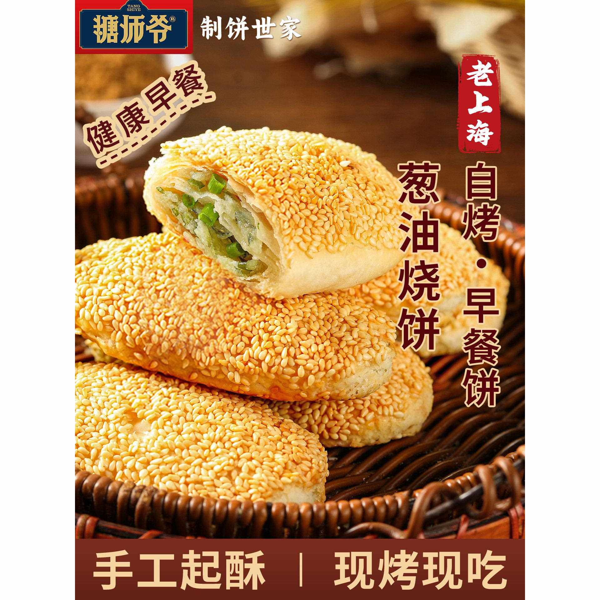 烧饼老上海传统葱油饼手抓饼早餐蟹壳黄千层饼半成品酥饼