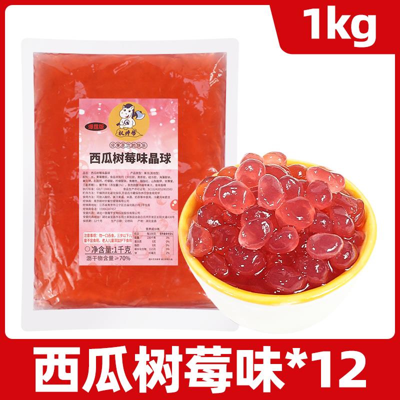 寒天晶球脆啵啵奶茶店商用原味脆波波椰果粒黑糖多肉冰粉小料