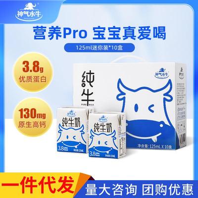 神气水牛纯牛奶125ml小盒学生儿童早餐奶水牛奶营养营养高钙