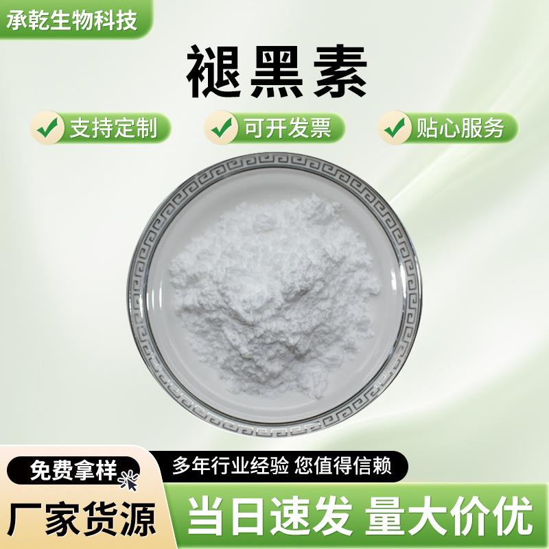 褪黑素98% 褪黑素 Melatonine 美拉酮宁松果体素 73-31-4 100G起