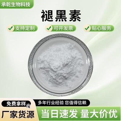 褪黑素98% 褪黑素 Melatonine 美拉酮宁松果体素 73-31-4 100G起