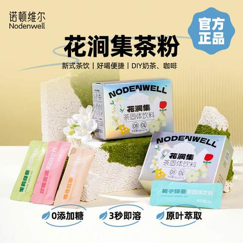 新疆包邮花涧集速溶奶茶花茶粉原叶萃取冻干工艺茶叶茶包送礼自饮