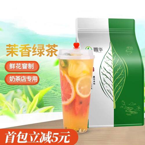 新疆包邮茶小冷茉莉绿茶甜橙茉香奶绿茉莉毛尖水果茶奶盖茶奶茶店