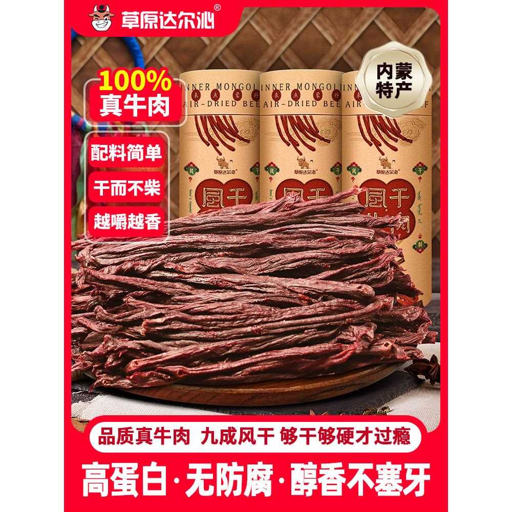 新疆包邮风干牛肉干内蒙古特产超干手撕风干牛肉干零食硬款即食小