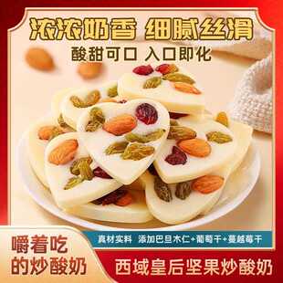 新疆特产坚果炒酸奶片成品葡萄干巴旦木仁蔓越莓混合型休闲零食