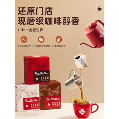 Tims挂耳咖啡意式浓缩拼配10g*10包整盒美式深度烘焙速溶黑咖啡粉