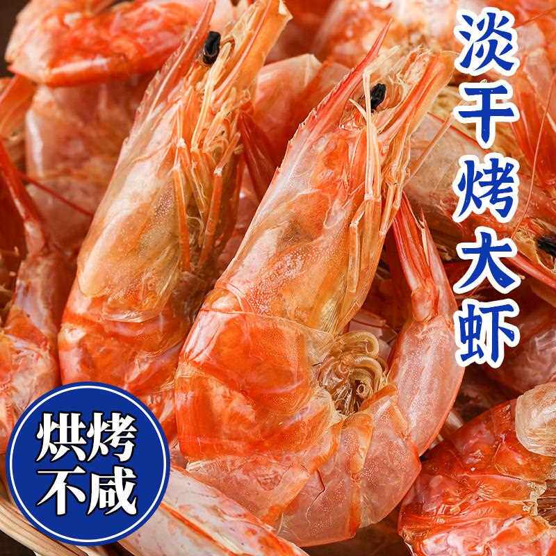 烤虾即食大号虾干 干原味对虾干 干零食海鲜干 干货威海荣成特产5
