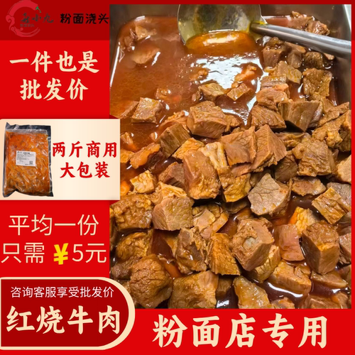 喜小九红烧牛肉红烧牛腩1公斤装