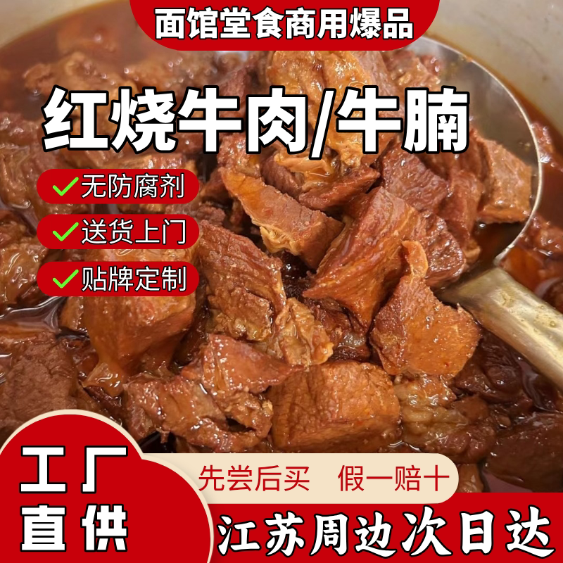 面馆专用红烧牛肉预制牛肉卤牛肉商用大包装面浇头红烧牛肉预制菜