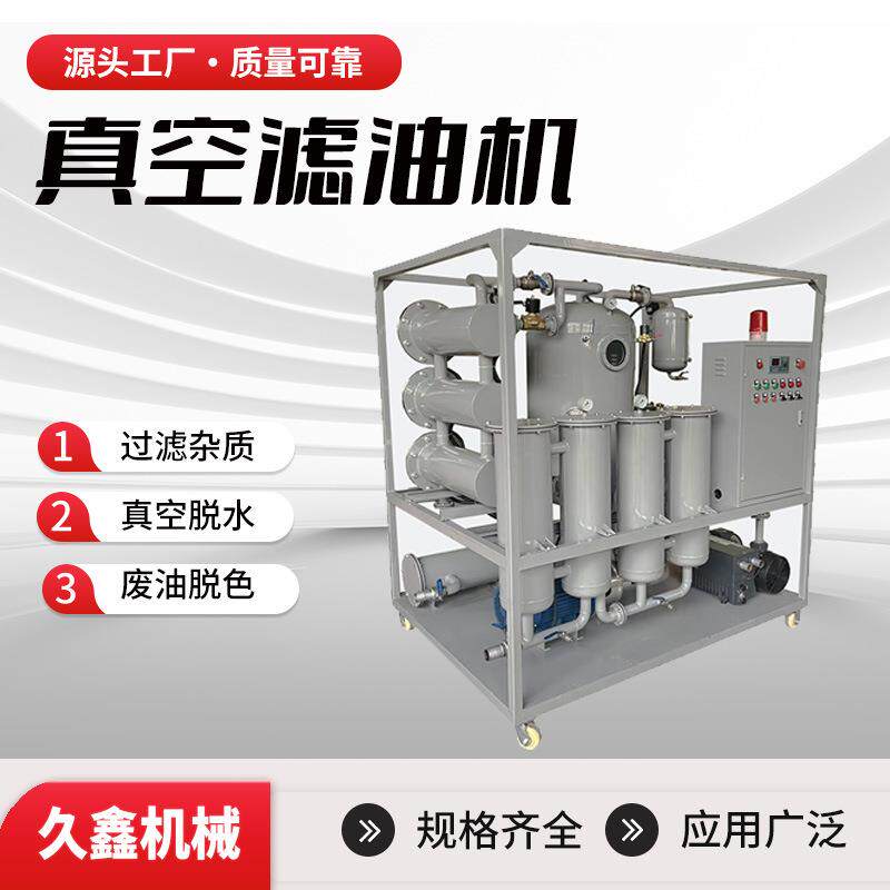 变压器过滤提升油品绝缘度 变压器在线滤油机 220千伏主变用