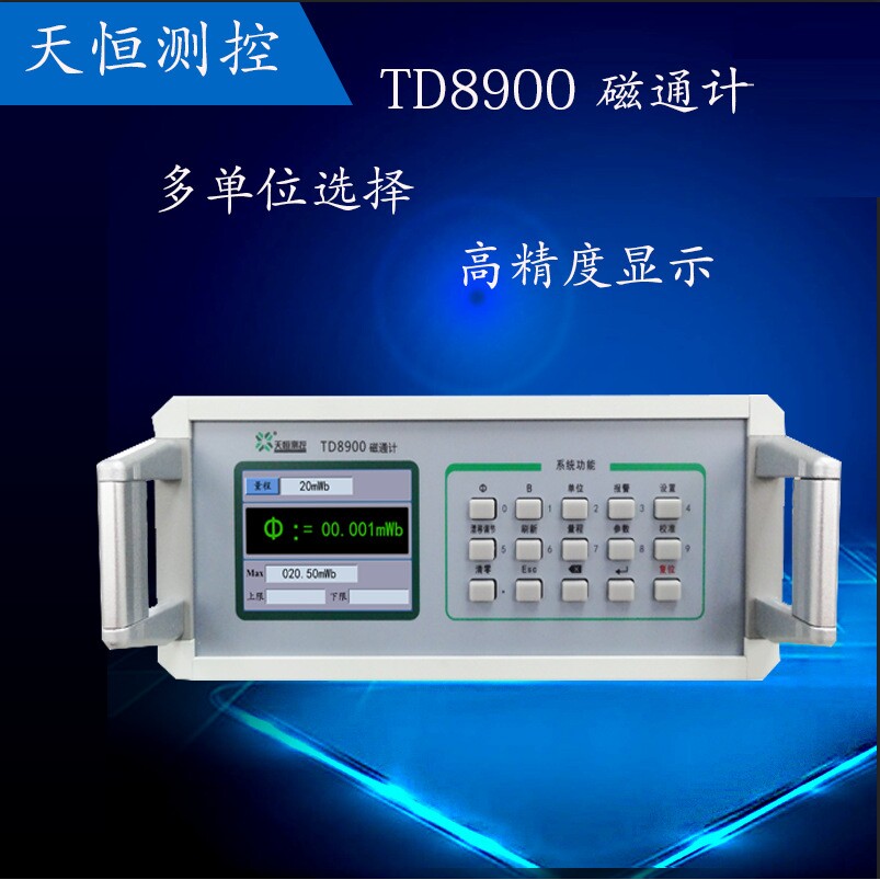 磁通计天恒TD8900永磁铁磁场强度测量仪高精度磁场检测仪磁力计