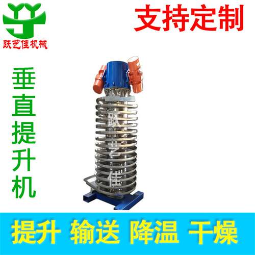 水循环震动送料机茶叶茶粉降温干燥提升机胶囊冷却螺旋震动提升机