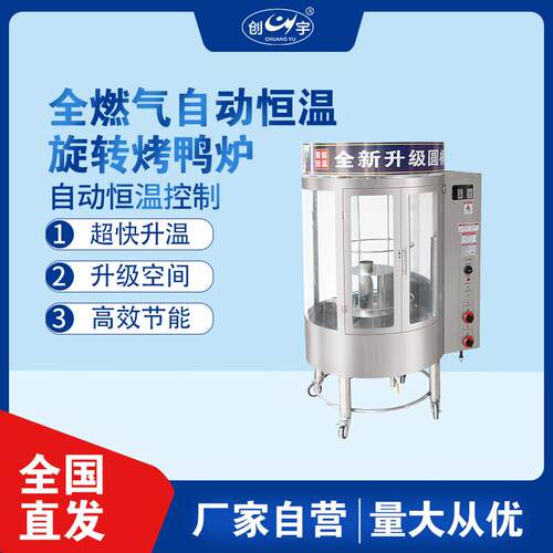自动CY-855T燃气旋转圆筒烤鸭炉 商用燃气自动控温烤肉烤鱼炉