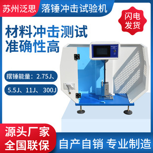 悬臂梁摆锤冲击试验机陶瓷塑料缺口冲击强度测试仪简支梁试验设备