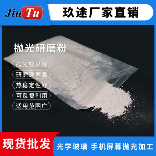 20kg一箱手机屏幕玻璃翻新抛光机研磨粉用于平板手表屏幕抛光翻新
