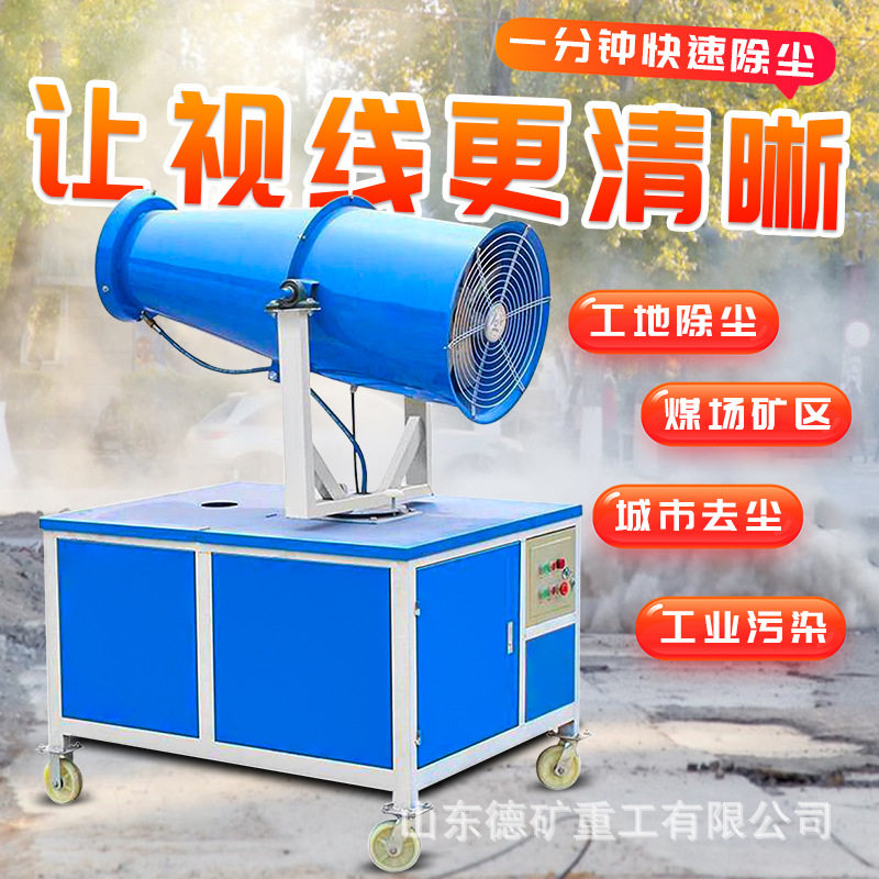 施工除尘器雾炮机工地自动喷雾机移动工业环保除尘雾炮机图片