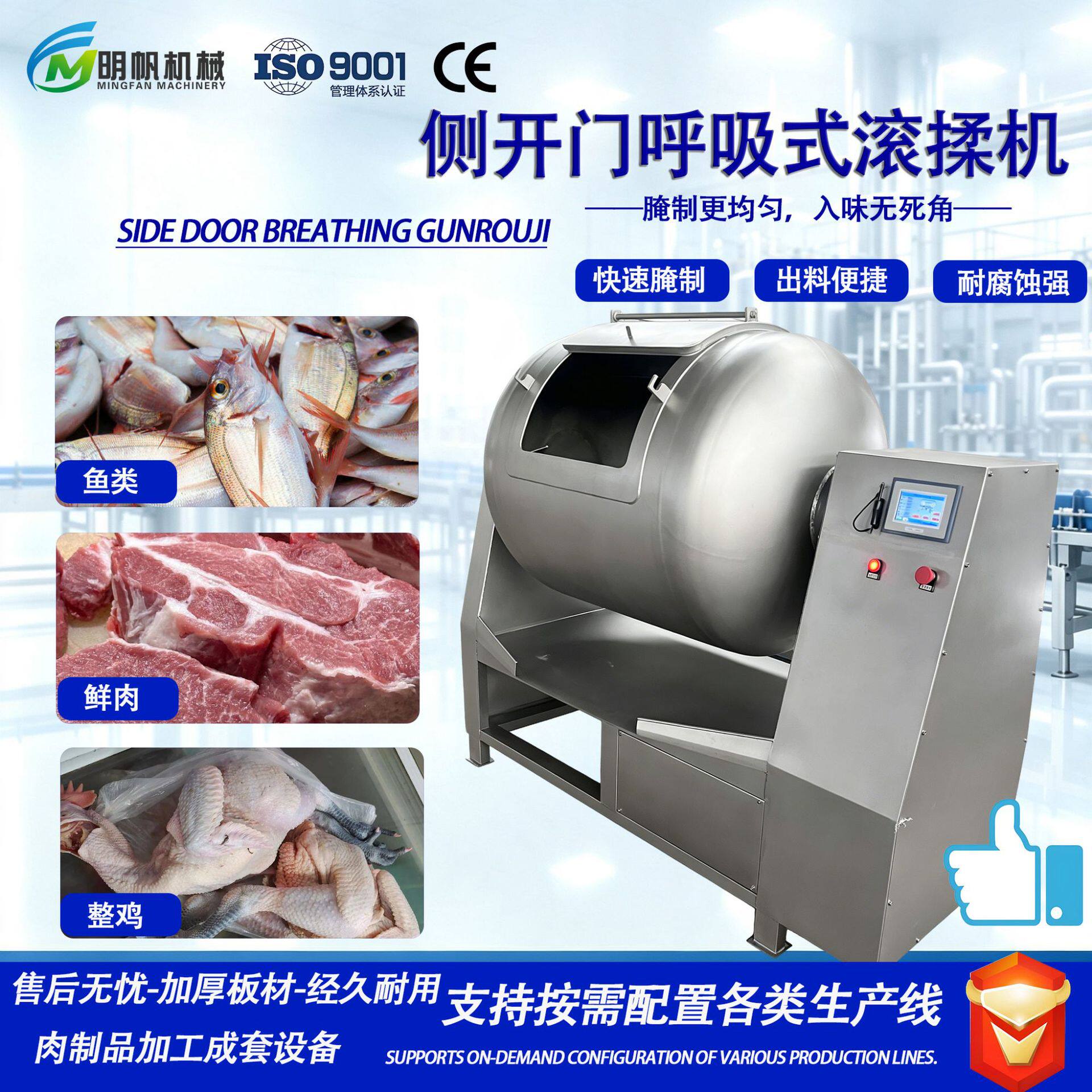 呼吸式侧开门真空滚揉机全自动变频肉制品腌制机预制菜配套设备