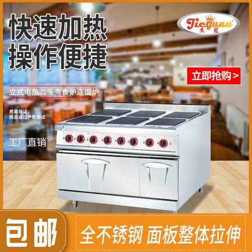 商用立式电热六头方形圆形煮食炉连焗炉厨房设备EH-797B/897A
