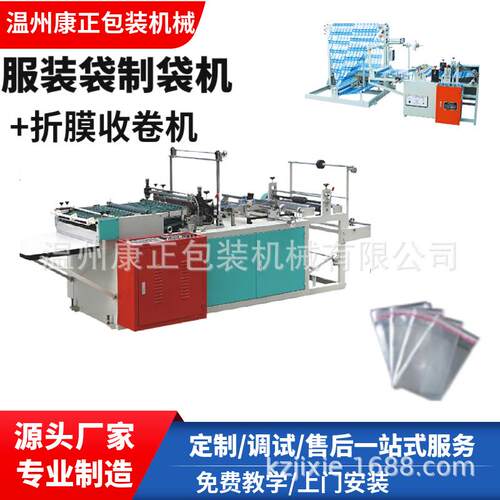 服装袋制袋机 DRQ-500机型CPP磨砂袋制袋机需要配折膜机和制袋机