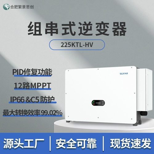 Sofar首航逆变器SOFAR 225KTL-HV太阳能光伏并网逆变器三相