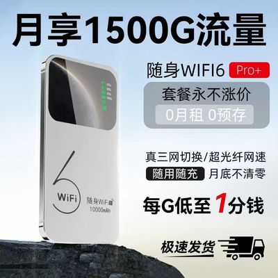 【三网Top热销】超光纤随身wifi6