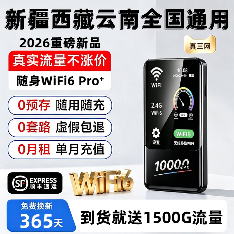 [云南新疆西藏]无线网络随身wifi