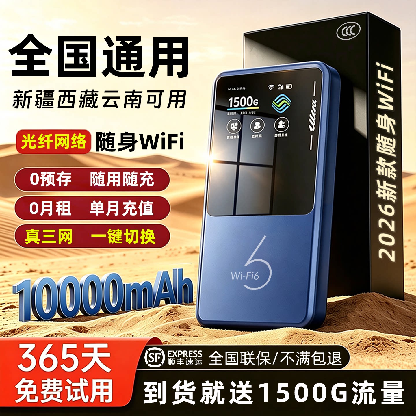 [云南新疆西藏]无线网络随身wifi