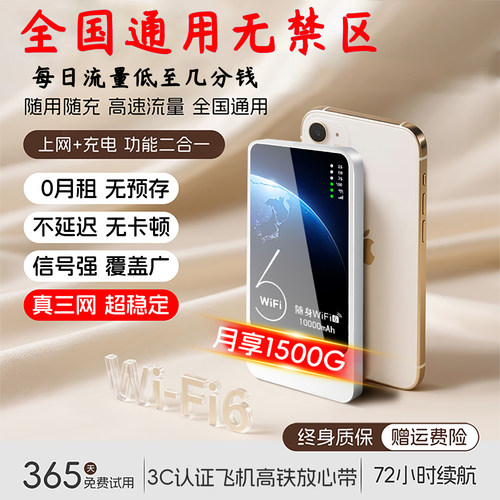 【全国通用】高速三网随身wifi6+