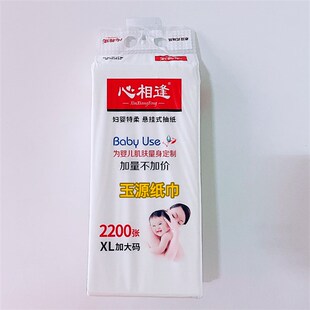 心相逢悬挂式抽纸巾家用柔韧可湿水妇婴特柔面巾纸XL码餐巾纸抽