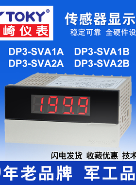 TOKYa东崎DP3-SVA1B/SVA1A转速频率传感器智能数显专用表DK8A-SVA