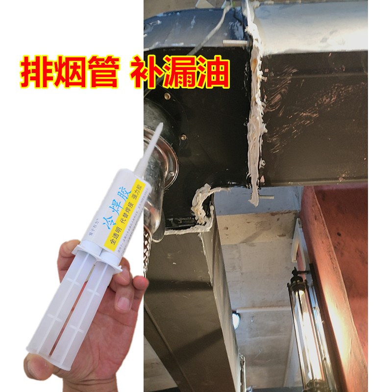 餐厅饭店厨房不锈k钢排烟管漏油修补专用胶水铁排风管接头密封防