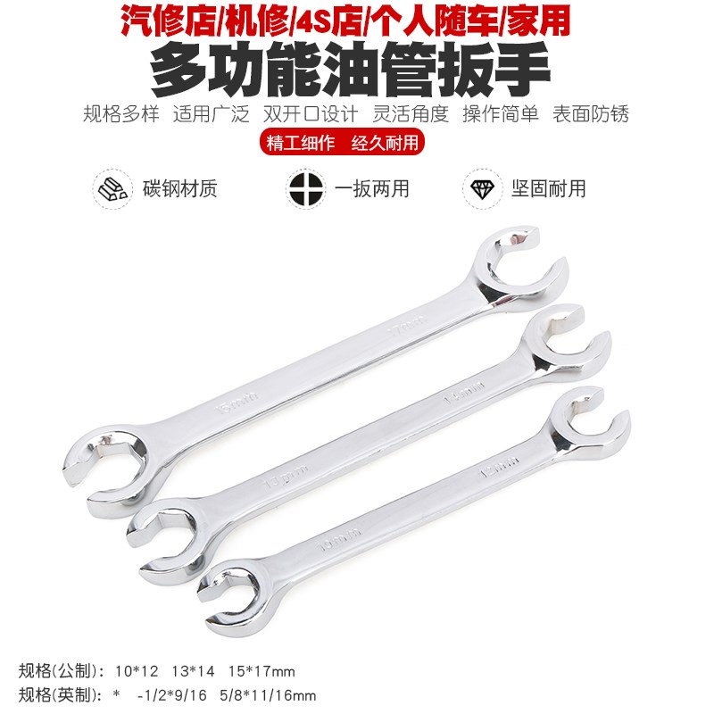 汽车油管扳手双头开口叉口呆板子刹车油管S拆卸五角扳手工具